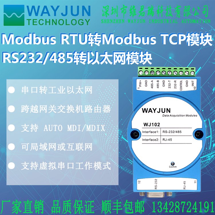 ModbusRTU轉(zhuǎn)ModbusTCP模塊RS232\/485轉(zhuǎn)以太網(wǎng)模塊