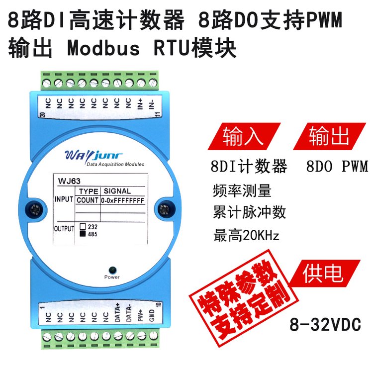 8路DI高速計(jì)數(shù)器，8路DO支持PWM輸出累計(jì)脈沖數(shù)modbusRTU模塊