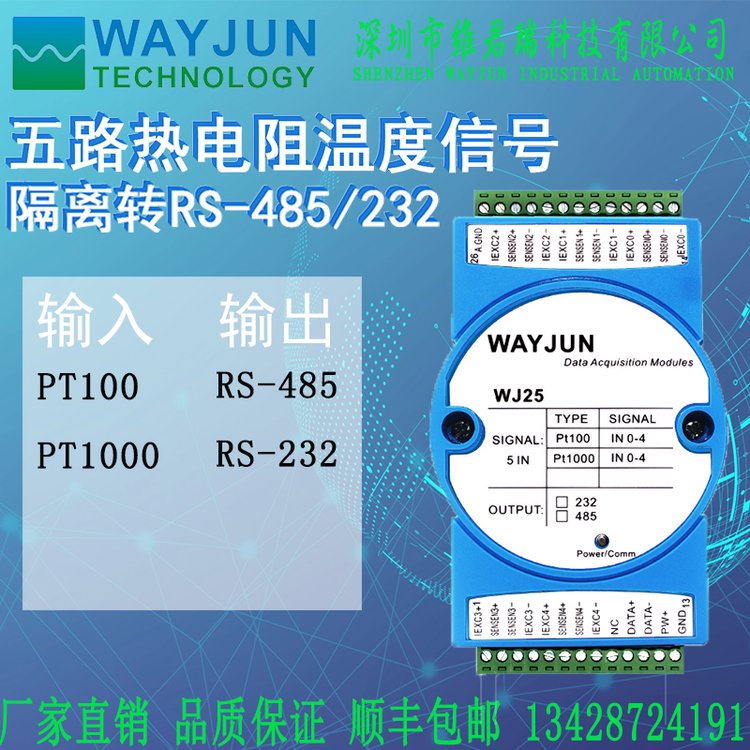 PT100溫度傳感器轉(zhuǎn)RS232溫度傳感器信號采集