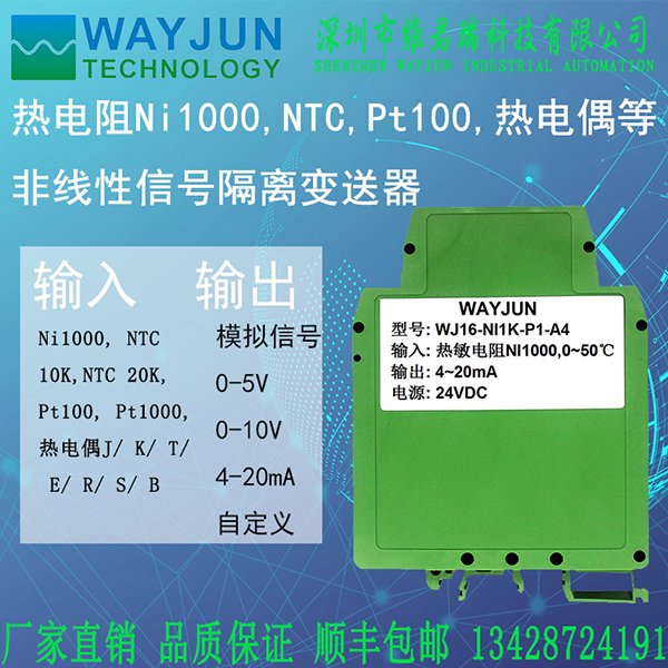 熱電阻Ni1000,NTC,Pt100,熱電偶等非線性信號隔離變送器