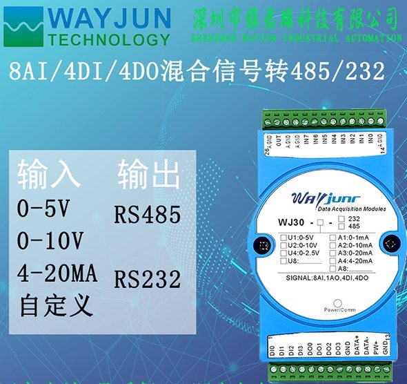 8AI4DI4DO混合信號轉RS485\/RS232MODBUS數據采集模塊