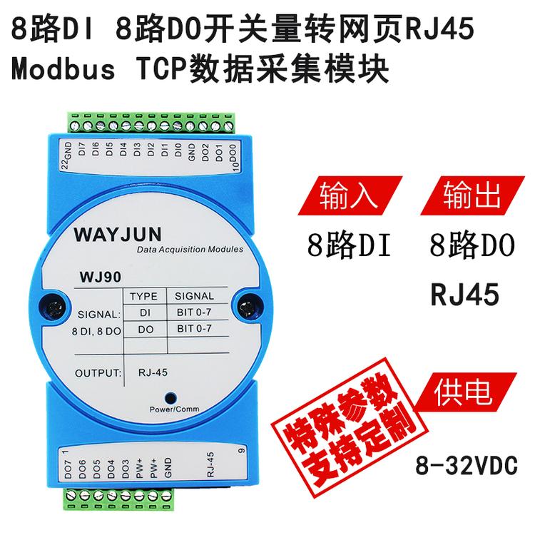 8路DI轉(zhuǎn)8路DO\/8路DO開關(guān)量轉(zhuǎn)網(wǎng)頁(yè)RJ45數(shù)據(jù)采集模塊維君瑞