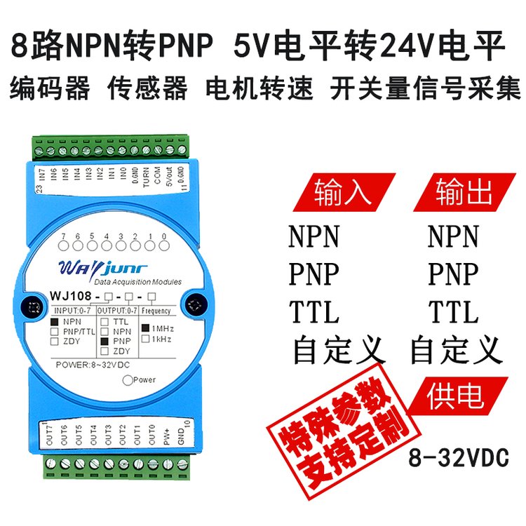 8路NPN轉(zhuǎn)PNP\/5V電平轉(zhuǎn)24V電平\/信號(hào)轉(zhuǎn)換模塊