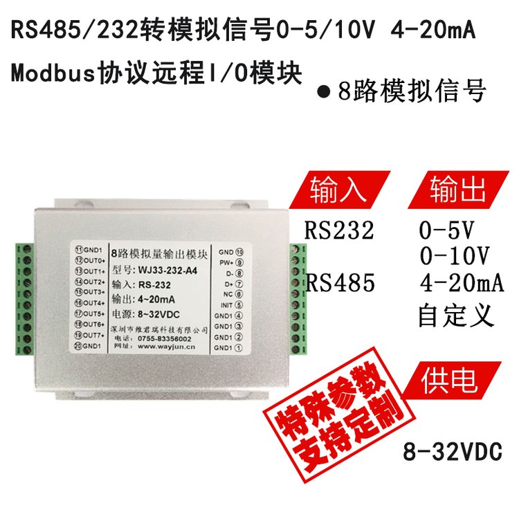 RS485輸出8路模擬信號\/RS232轉4-20mA\/0-20mA\/0-10mA隔離變送器