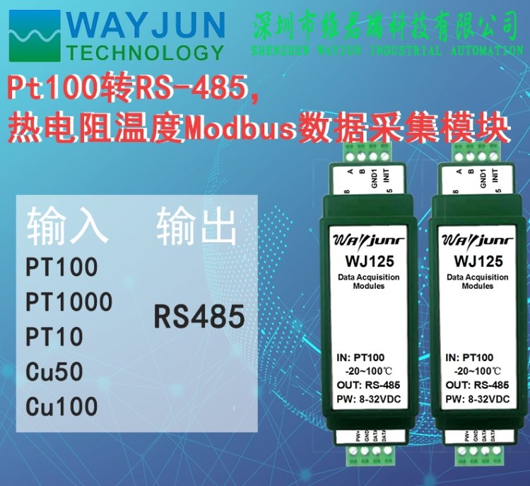 Pt100轉(zhuǎn)RS-485，Pt1000溫度信號測量熱電阻隔離