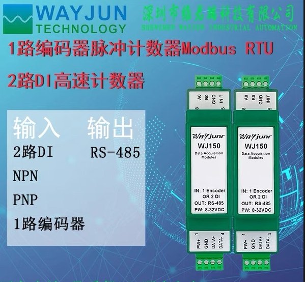 計數(shù)器，1路編碼器，2路DI高速計數(shù)，ModbusRTU模塊脈沖器