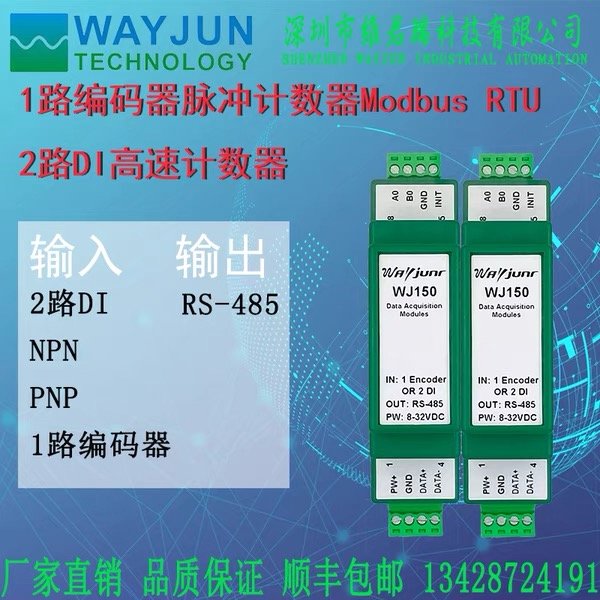 編碼器脈沖信號測量，DI轉(zhuǎn)rs485，ModbusRTU模塊