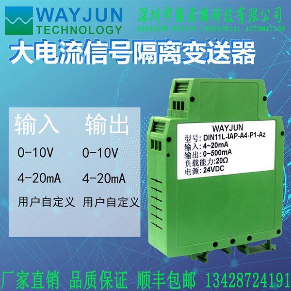 0-100mA\/0-1A\/0-500mA\/0-1A\/0-2A大電流信號隔離器變送器放大器