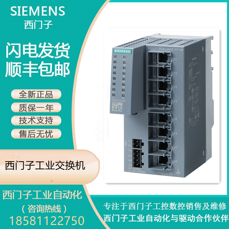 西門子代理商可管理層面2IE交換機6GK5208-0BA00-2AC2