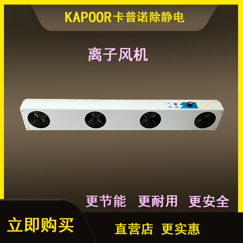 卡普諾KAPOOR離子風扇廠家直供除靜電四頭離子風機K-104A