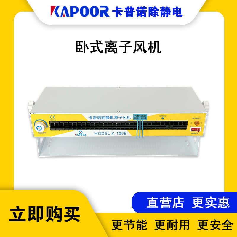 卡普諾KAPOOR除靜電廠家直供大臥式離子風機K-105B橫流離子風扇