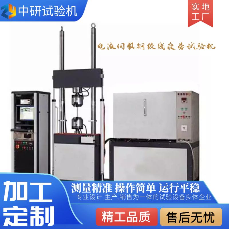 中研電液伺服鋼軌鋼絞線軌枕疲勞試驗(yàn)機(jī)金屬材料疲勞測試設(shè)備