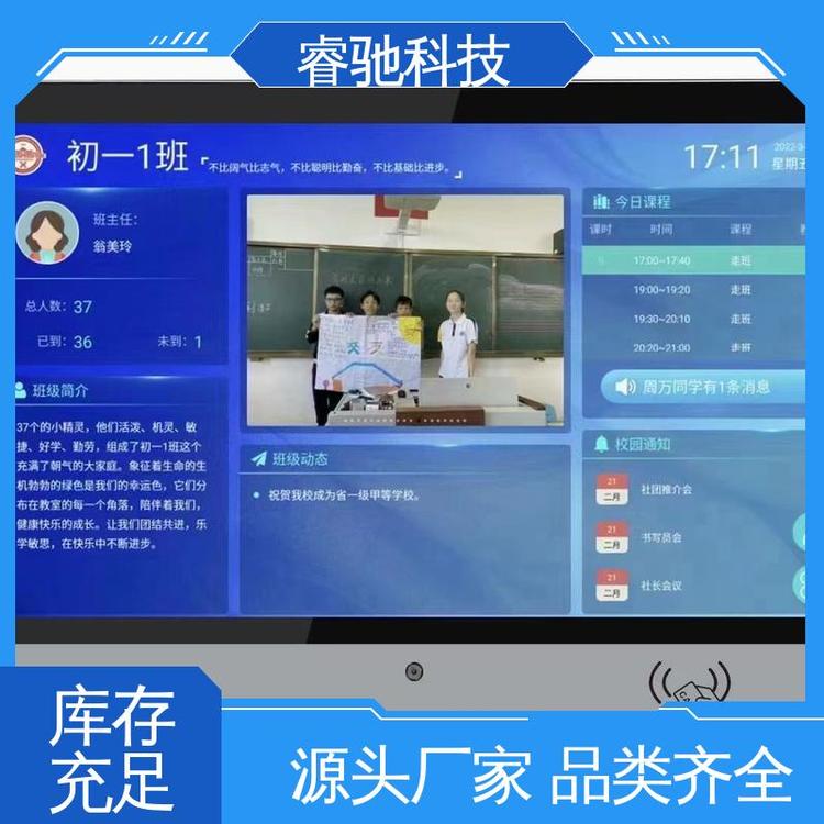 班班通智慧校園電子班牌門(mén)牌一體機(jī)防水睿馳