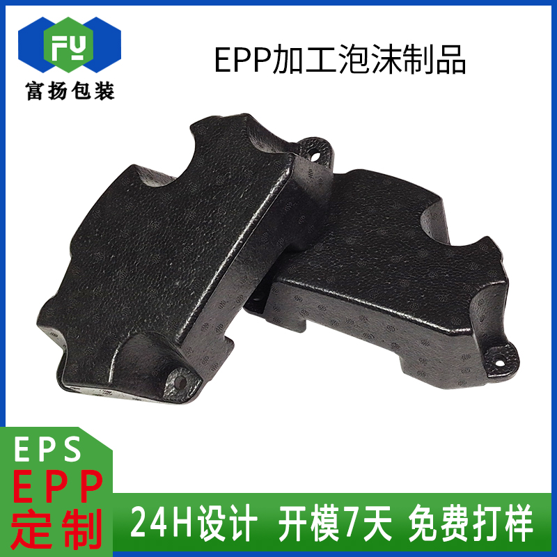 EPP成型泡沫包裝定制發(fā)泡成型epp成型加工開模供應(yīng)廠家