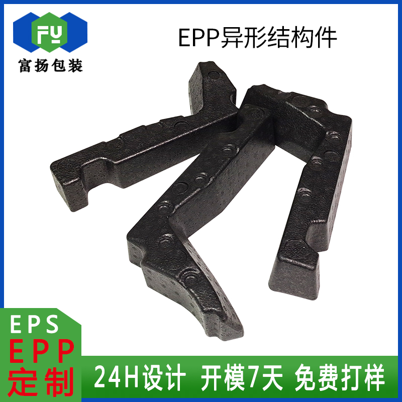 EPP環(huán)保材料加工定做成型發(fā)泡包裝epp異型開模制品供應廠家