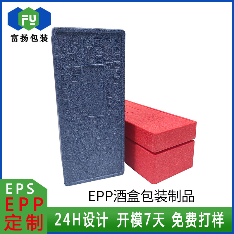 EPP緩沖成型定做發(fā)泡包裝制品epp酒盒精美包裝開模廠家