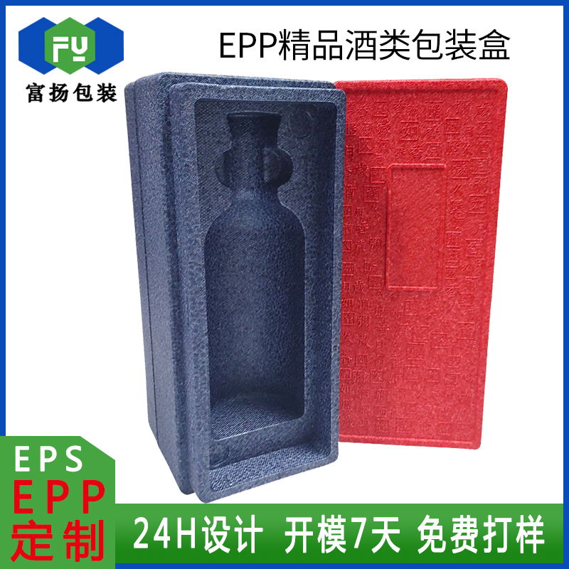 EPP成型定做加工泡沫包裝制品epp精美酒盒曬紋工藝供應開模廠家