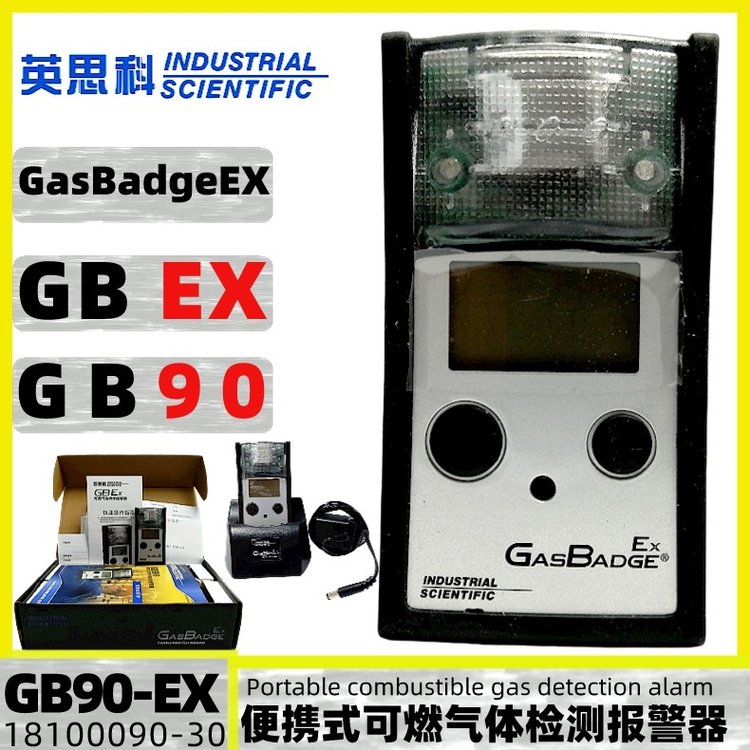 英思科GasBadgeEXGB90GBEX便攜手持式可燃性氣體檢測儀