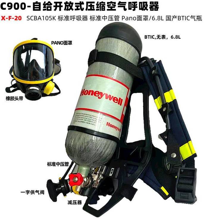 霍尼韋爾C900SCBA105K自給正壓式壓縮空氣呼吸器Pano面罩\/6.8L國(guó)產(chǎn)BTIC氣瓶