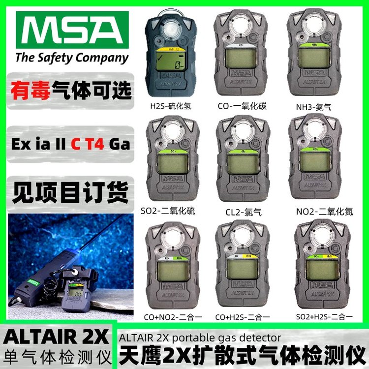 梅思安天鷹ALTAIR2X便攜式硫化氫一氧化碳單一有毒氣體檢測(cè)儀