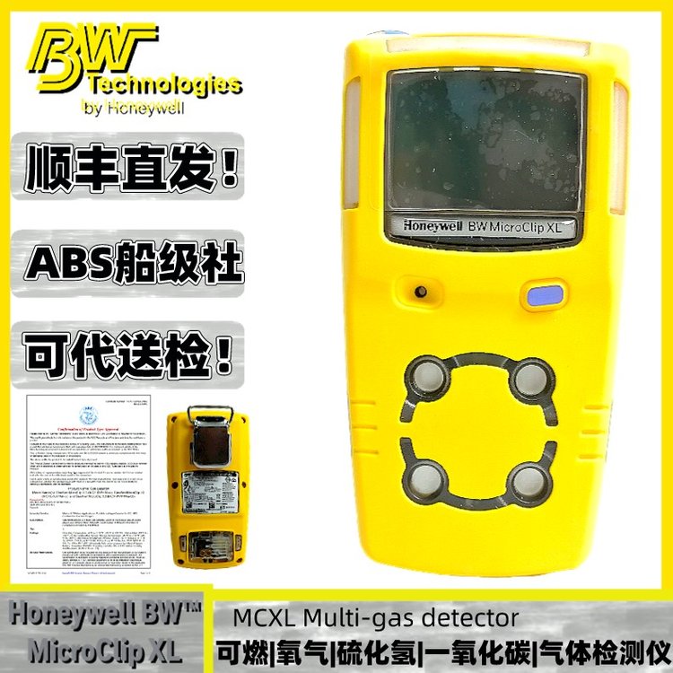 HoneywellBWMicroClipXLT2G4E8MCXL-XWHM-Y四合一氣體檢測儀