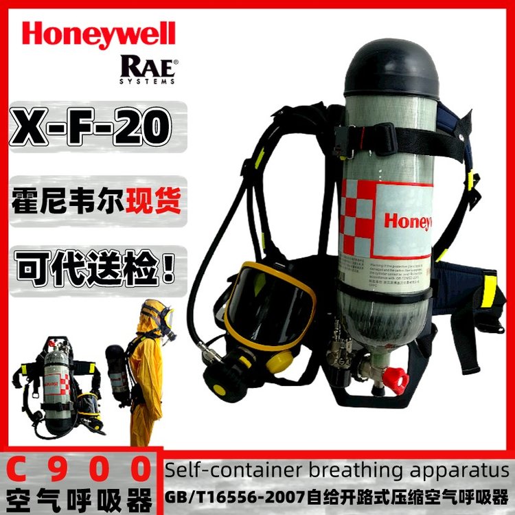 霍尼韋爾C900SCBA105KX-F-206.8LBTIC碳纖維氣瓶正壓式空氣呼吸器