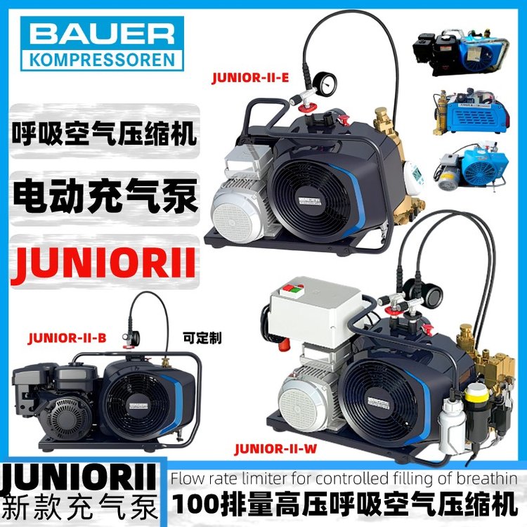 寶華BAUERJUNIORII-BJUNIORII-EJUNIORII-W高壓呼吸空氣壓縮機