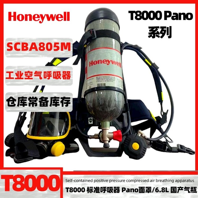 霍尼韋爾T8000SCBA805MPANO面罩6.8L氣瓶標(biāo)準(zhǔn)正壓式空氣呼吸器