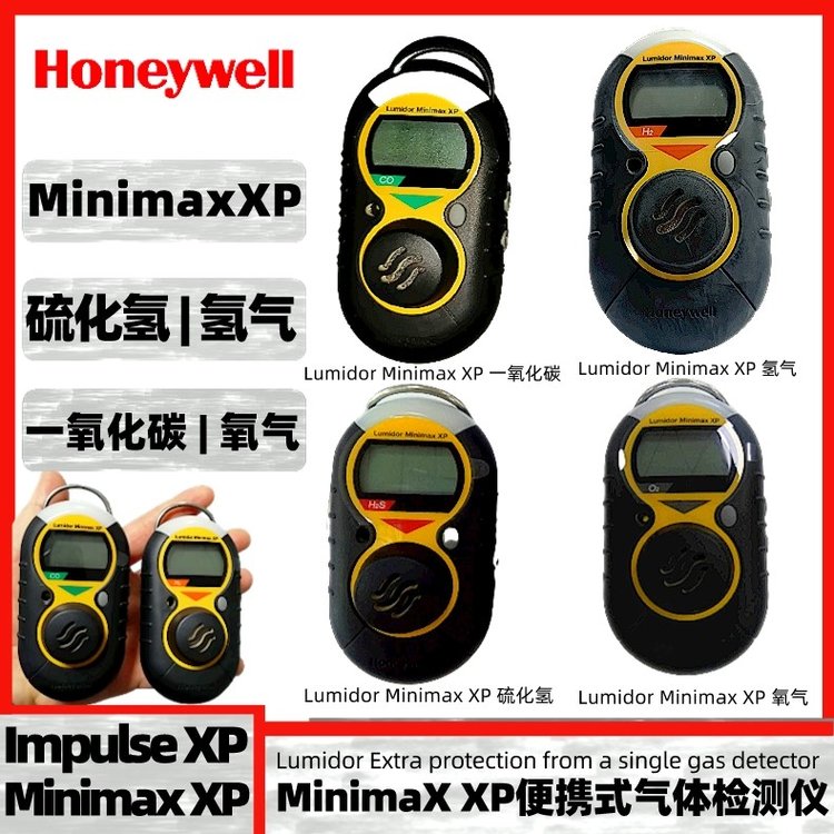 霍尼韋爾LumidorMinimaxXP2566-0201便攜式一氧化碳氣體檢測儀