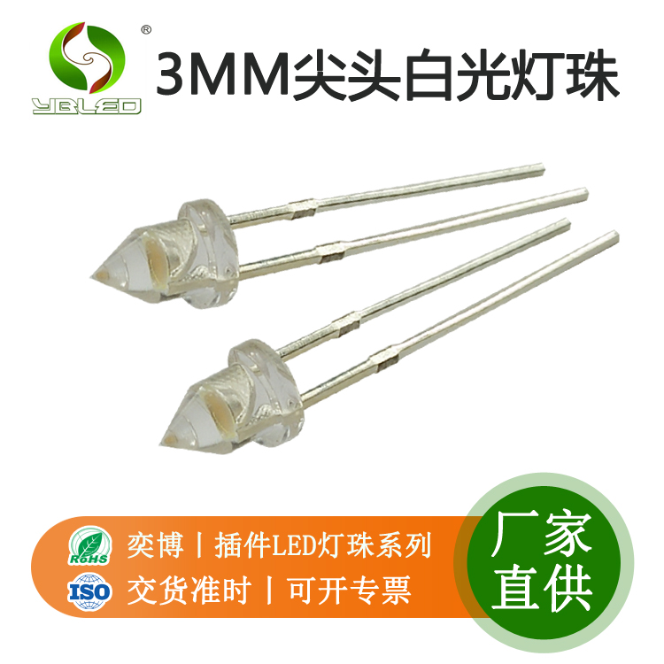 尖頭3MM暖黃燈直插LED佛燈燈珠發(fā)光二極管蠟燭燈專用