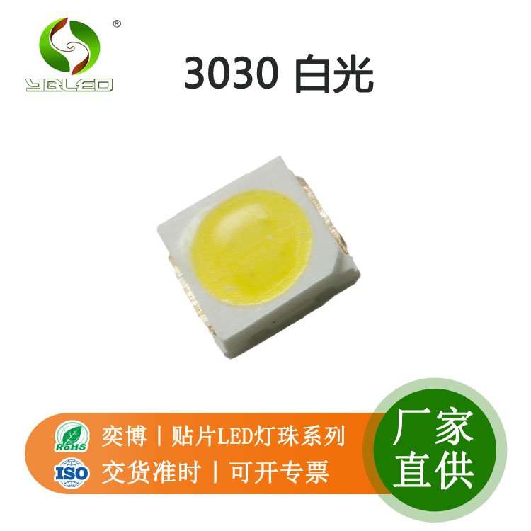 大功率3030白光貼片led燈珠照明發(fā)光二極管可按要求定制