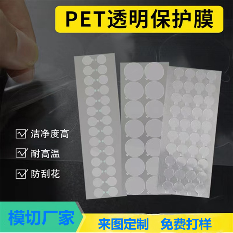 模切加工高粘PET手機(jī)保護(hù)膜高清電腦屏幕膜來(lái)圖定制免費(fèi)打樣文鴻