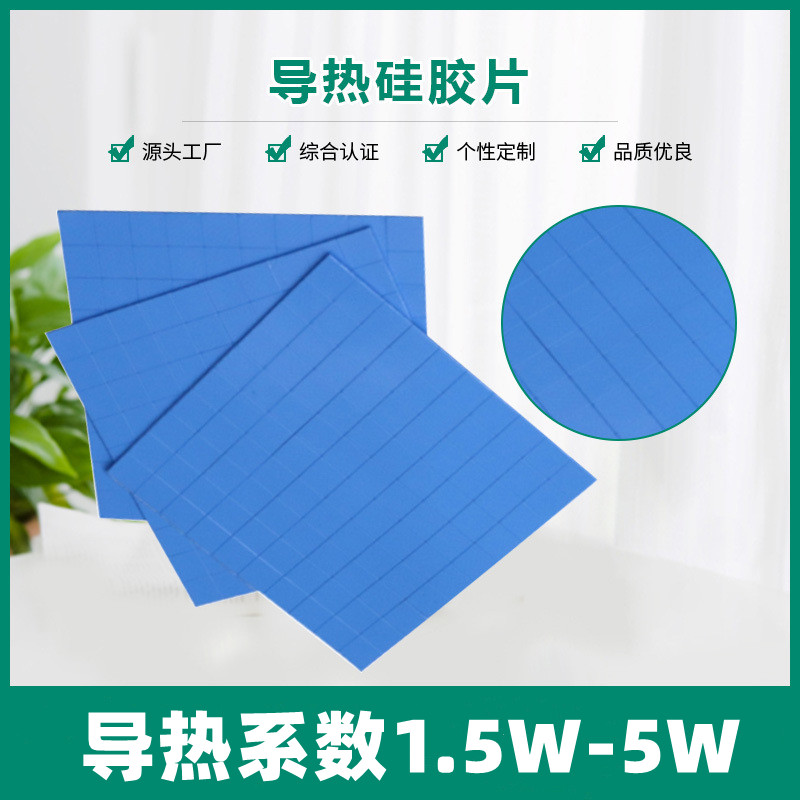 模切定制導(dǎo)熱硅膠片LED燈顯示屏CPU隔熱耐高溫散熱硅膠墊片