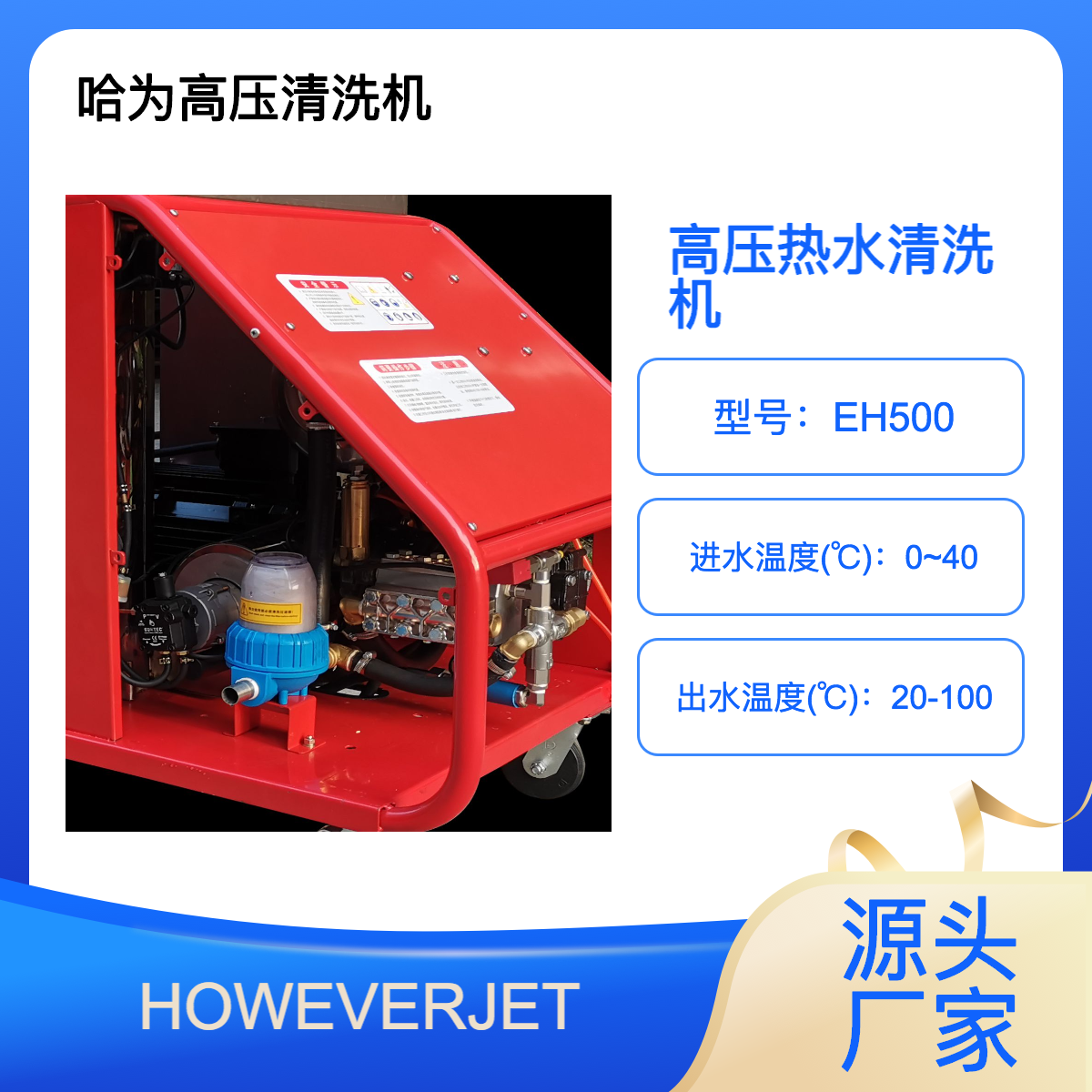 熱水泵高壓清洗機(jī)耐高溫可過海水高壓工業(yè)沖洗機(jī)好杰特