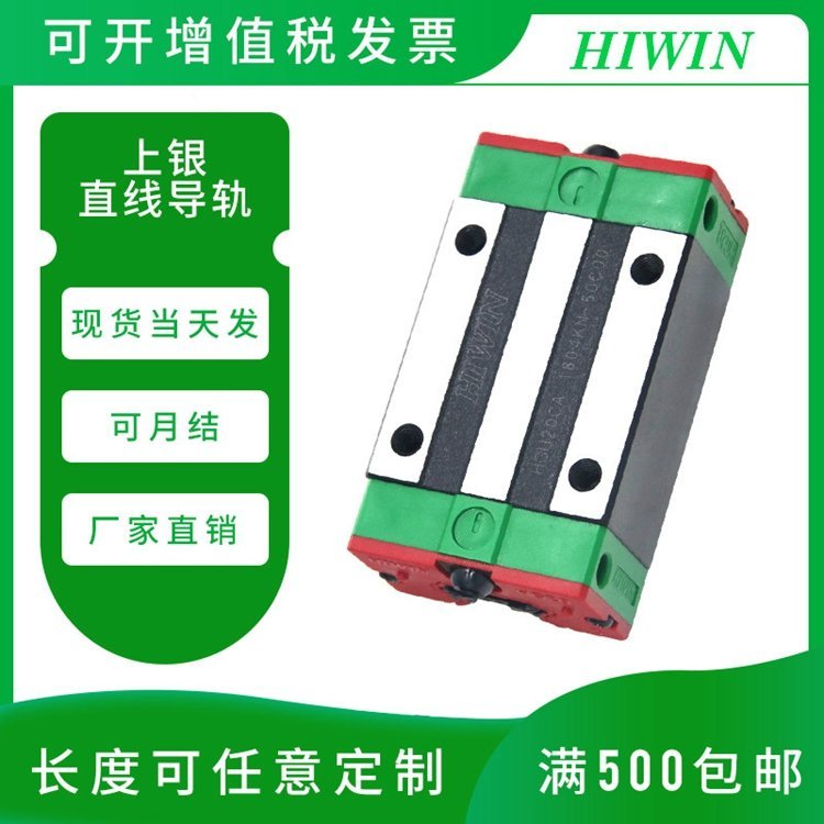 HIWIN上銀靜音型寬幅直線導軌QWH17~35CA