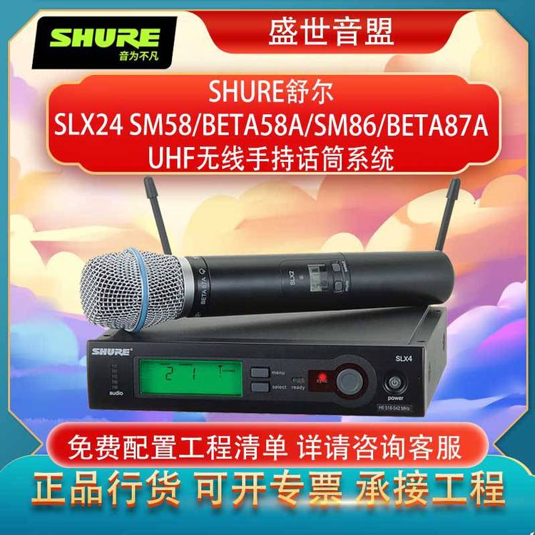 舒爾SHURESLX24SM58\/BETA58A\/SM86\/BETA87AUHF無線話筒系統(tǒng)