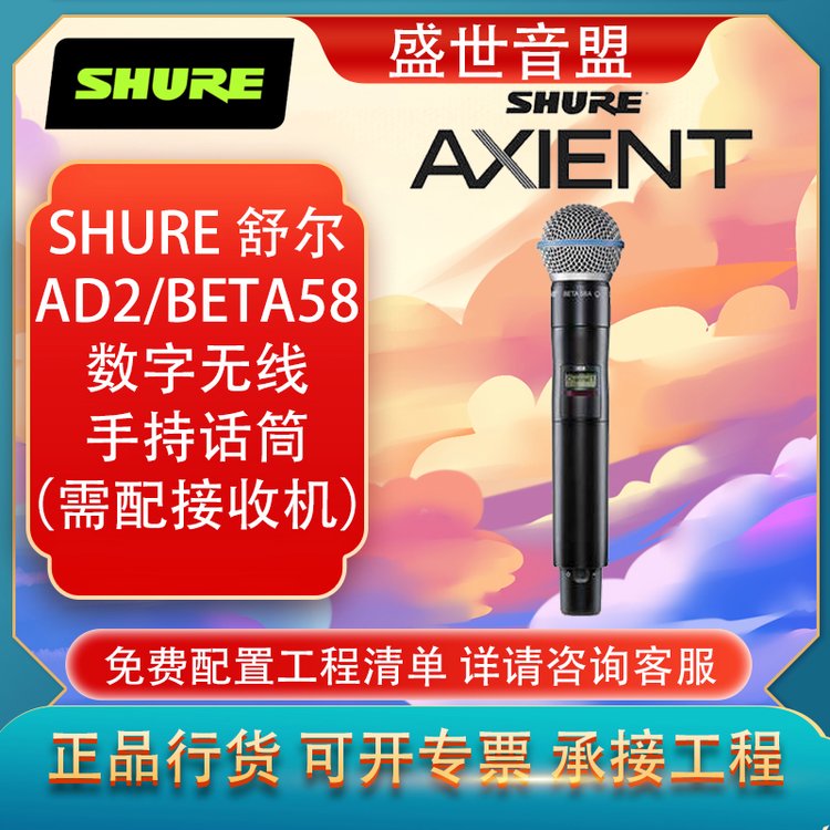 舒爾AD2BETA58數(shù)字無線手持話筒