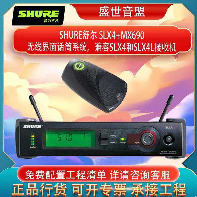 舒爾SHURESLX4 MX690無線會(huì)議舒爾麥克風(fēng)套裝行貨