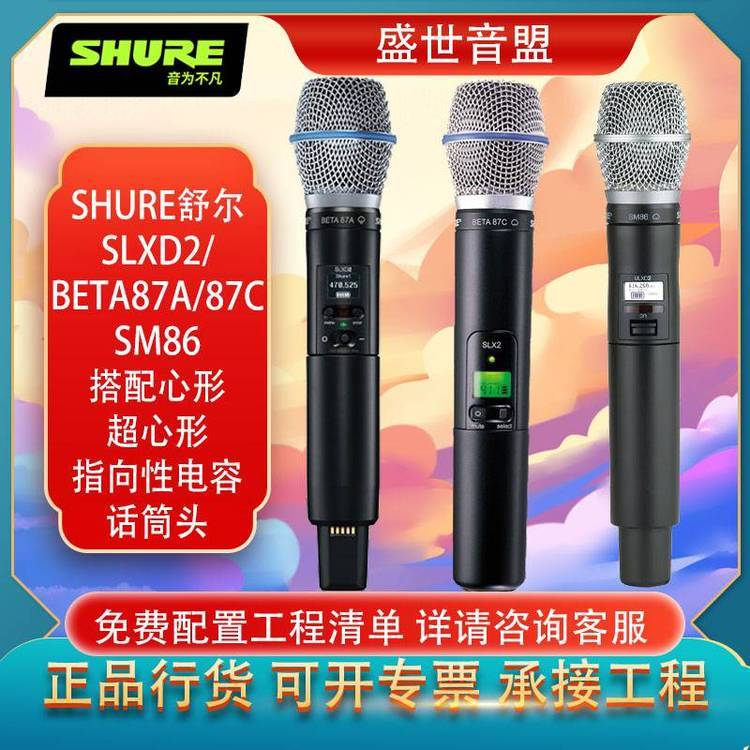 舒爾SHURESLXD2BETA87A\/87C\/SM86心形\/超心形指向性電容麥克風