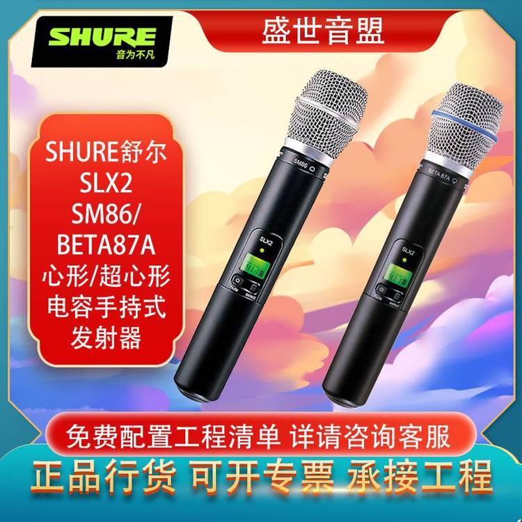 舒爾SHURESLX2SM86\/BETA87A心形\/超心形電容麥克風(fēng)主唱與和聲話(huà)筒