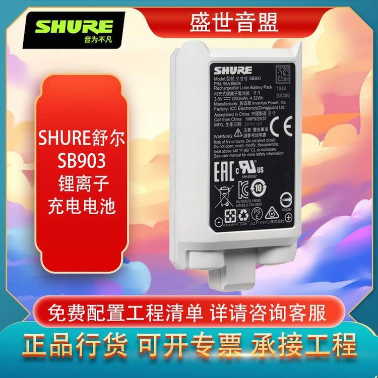 舒爾SHURESBC203雙單元充電座\/SBC10-903充電器\/SB903鋰離子充電池