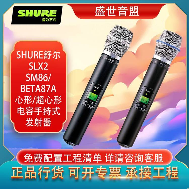 舒爾SHURESLX2SM86\/BETA87A心形\/超心形電容麥克風(fēng)主唱與和聲話筒