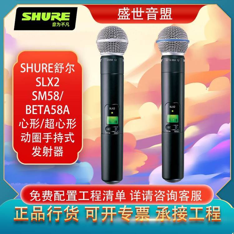 舒爾SHURESLX2SM58\/BETA58A心形\/超心形動圈手持話筒