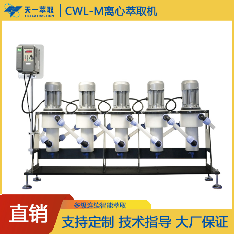 天一萃取小型離心萃取機(jī)精細(xì)化工萃取設(shè)備石油化工用油水分離器