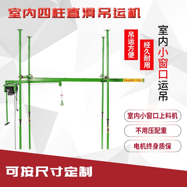 高層樓房三四立柱直滑式吊運機室內裝修快速電葫蘆升降上料小吊車