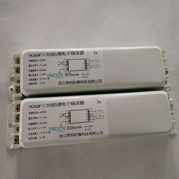 YK36DFX2CS防爆電子鎮(zhèn)流器防爆燈配件YZ36DFX2CS