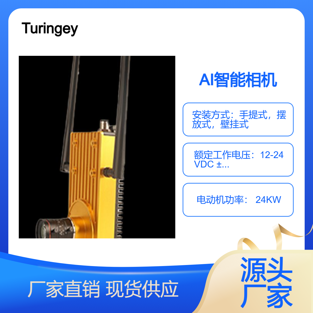 AI智能相機(jī)基于AI技術(shù)和嵌入型場景開發(fā)，方便部署