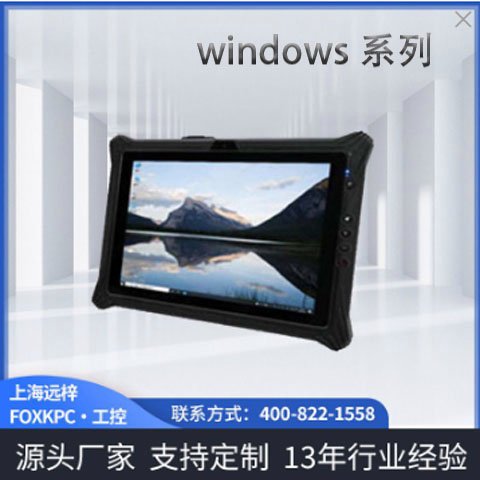 Win10高配置高端手持三防工業(yè)平板電腦FB122H二維碼掃描NFC模塊