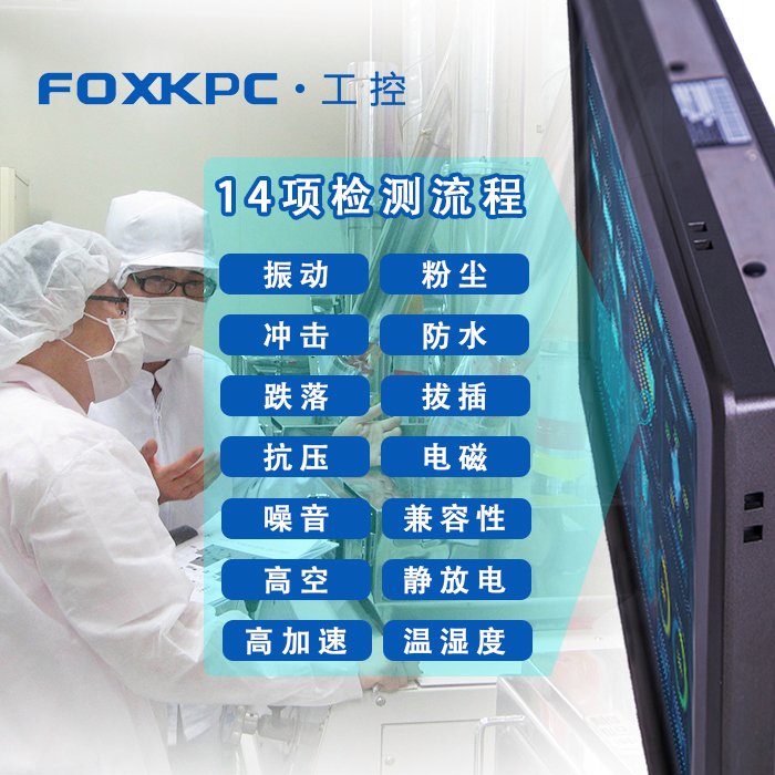 廠家銷售工業(yè)平板電腦FOXKPC工控機精準觸控一觸即發(fā)