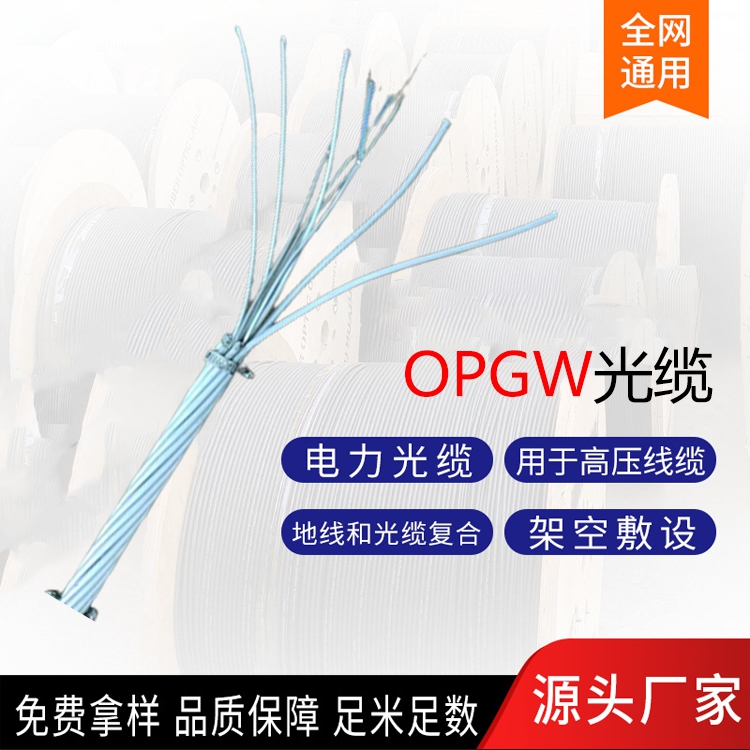 OPPC光纜OPPC-24B1-150\/25耐損耗大征架空電力信號(hào)傳輸